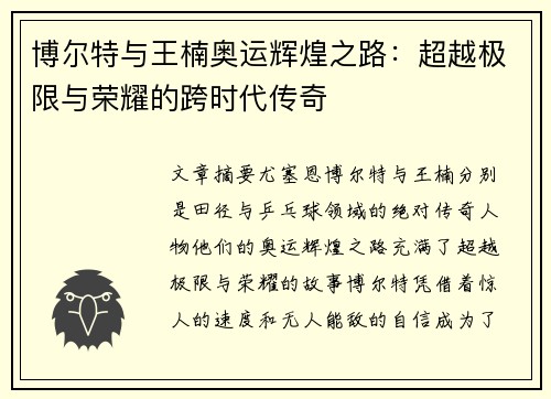 博尔特与王楠奥运辉煌之路：超越极限与荣耀的跨时代传奇