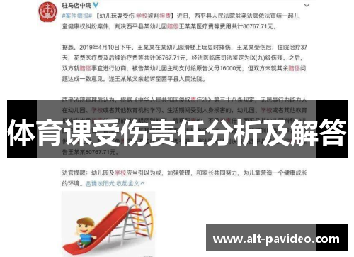 体育课受伤责任分析及解答