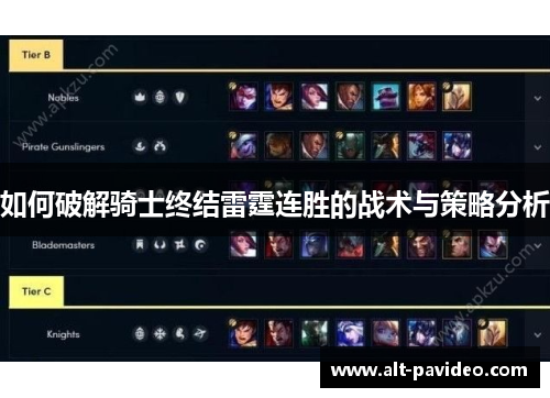 如何破解骑士终结雷霆连胜的战术与策略分析