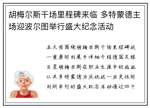 胡梅尔斯千场里程碑来临 多特蒙德主场迎波尔图举行盛大纪念活动
