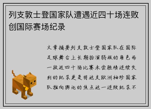 列支敦士登国家队遭遇近四十场连败创国际赛场纪录