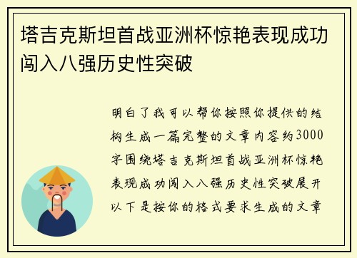 塔吉克斯坦首战亚洲杯惊艳表现成功闯入八强历史性突破 塔吉克斯坦首战亚洲杯惊艳表现成功闯入八强历史性突破