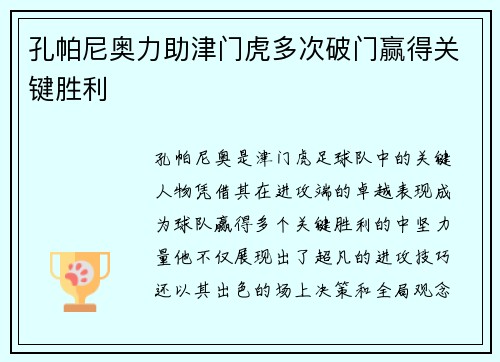 孔帕尼奥力助津门虎多次破门赢得关键胜利 孔帕尼奥力助津门虎多次破门赢得关键胜利
