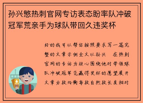 孙兴慜热刺官网专访表态盼率队冲破冠军荒亲手为球队带回久违奖杯 孙兴慜热刺官网专访表态盼率队冲破冠军荒亲手为球队带回久违奖杯