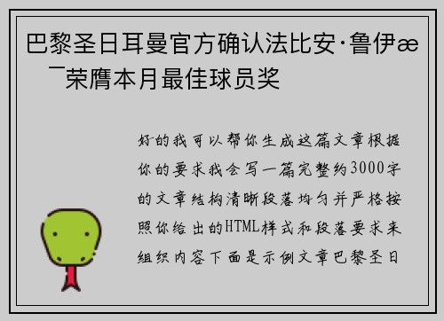 巴黎圣日耳曼官方确认法比安·鲁伊斯荣膺本月最佳球员奖