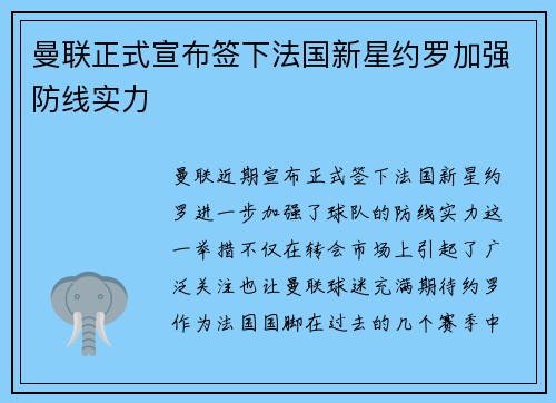 曼联正式宣布签下法国新星约罗加强防线实力